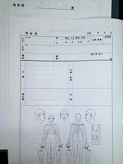 問診表記入画像　ひろの鍼灸院