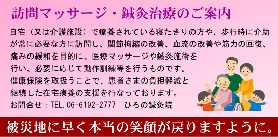 訪問マッサージ鍼灸 訪問マッサージ鍼灸のご案内