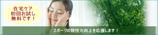 初回無料キャンペーン 初回無料キャンペーン